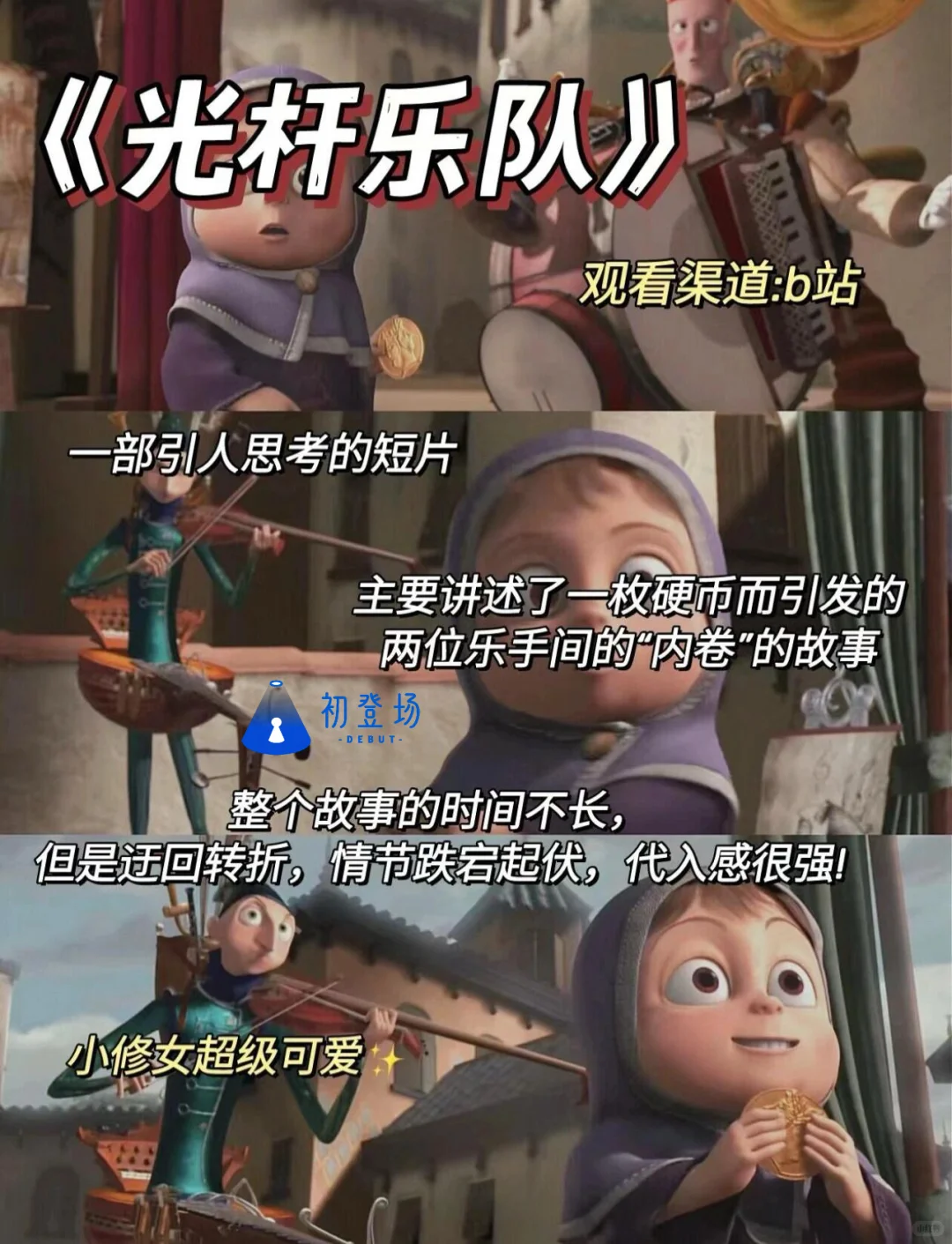 动画里的温柔时光：那些教会我们爱与勇气的