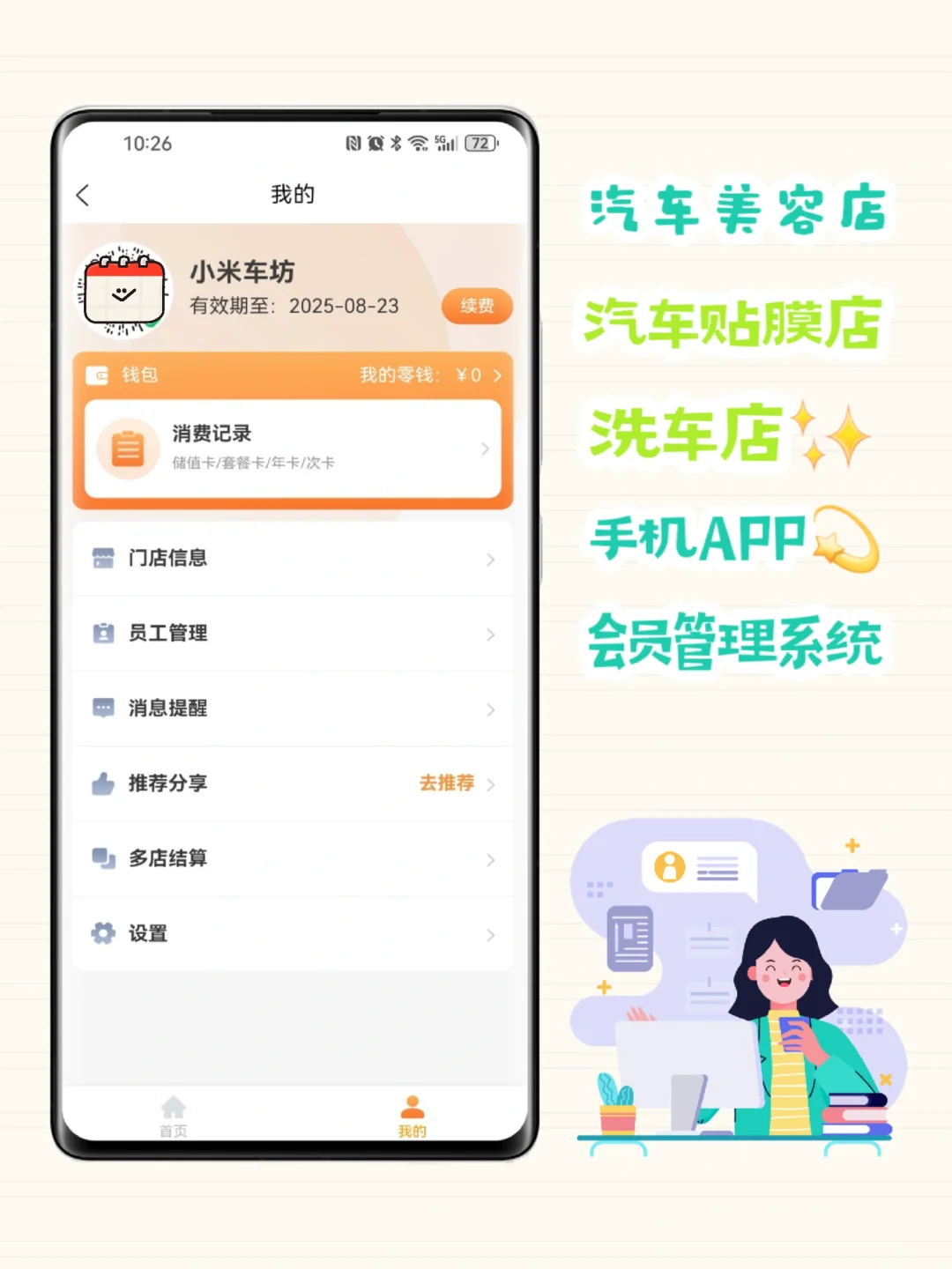 汽车美容店手机APP付费会员管理系统