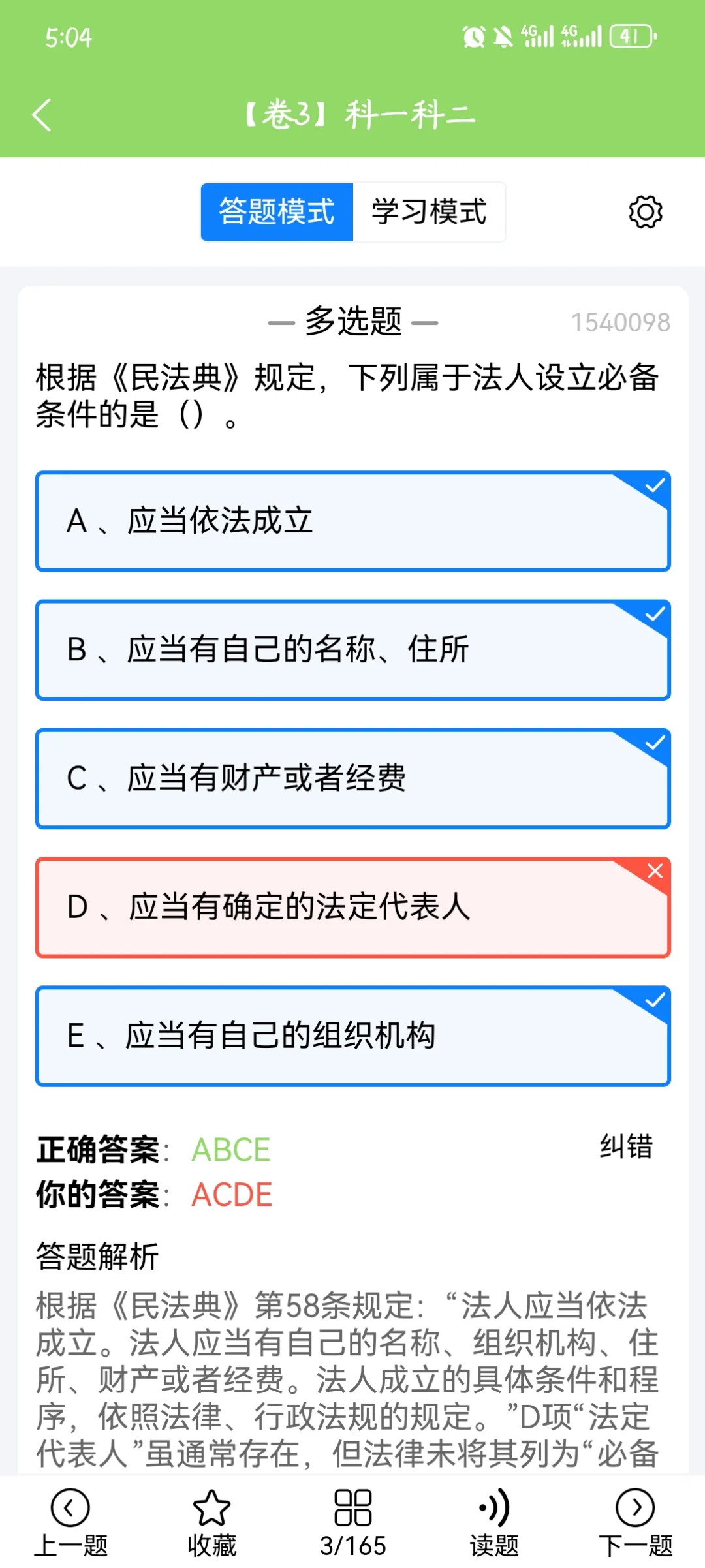 导游证考试必用这个软件