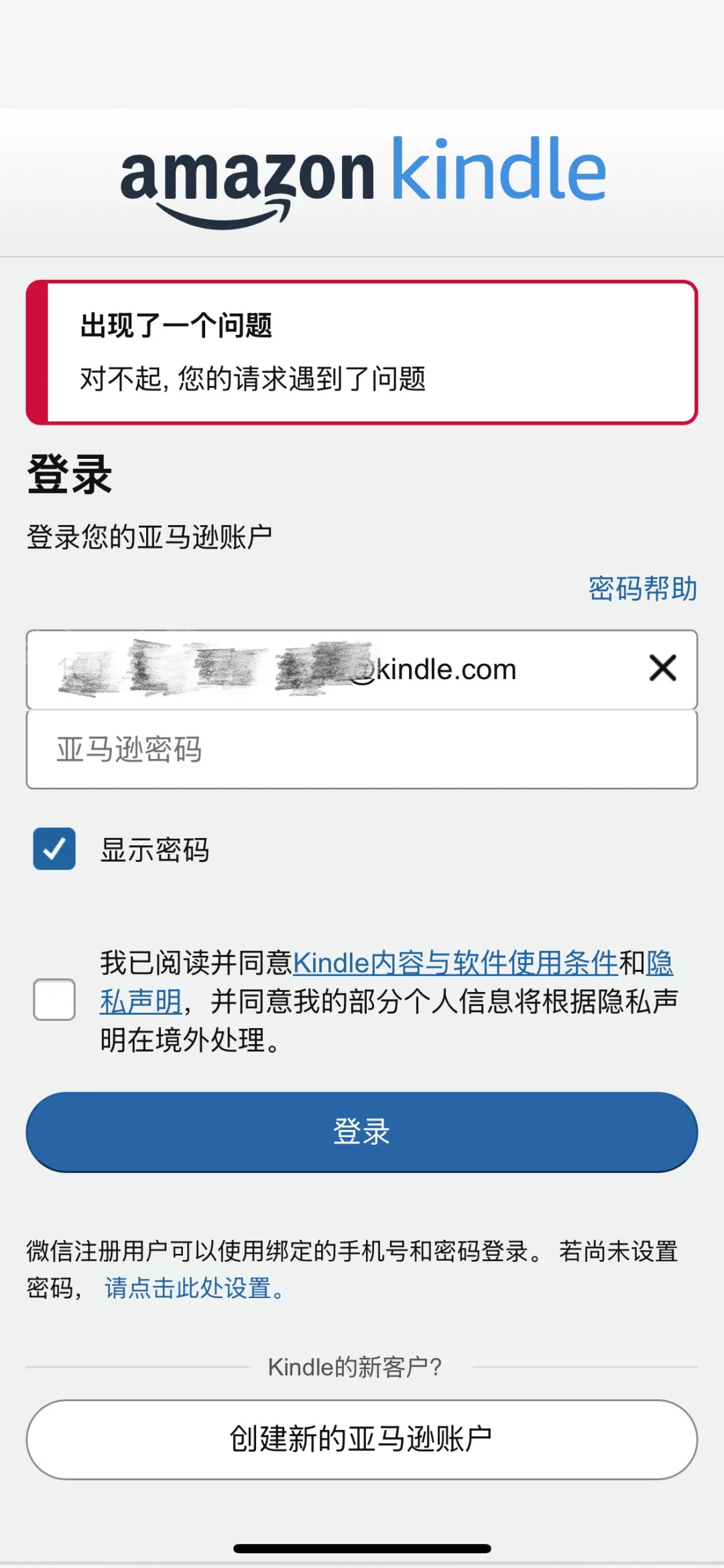 kindle手机端app为什么登录不了？