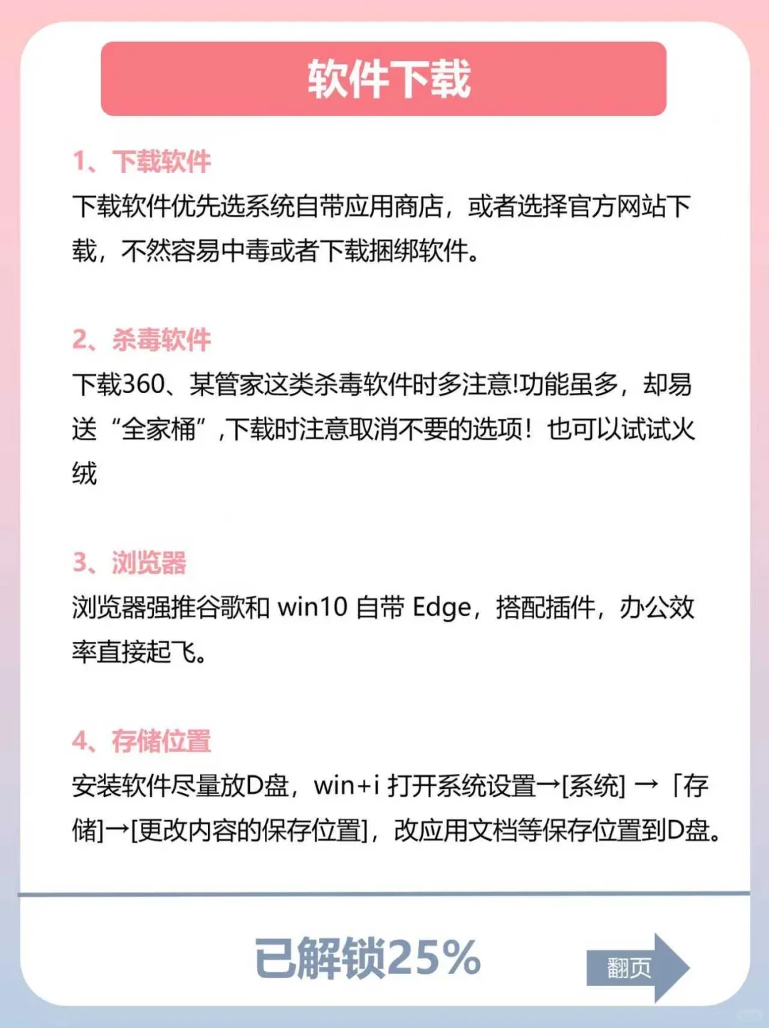 新手必看🔥Windows电脑入门指南，学会🟰高效