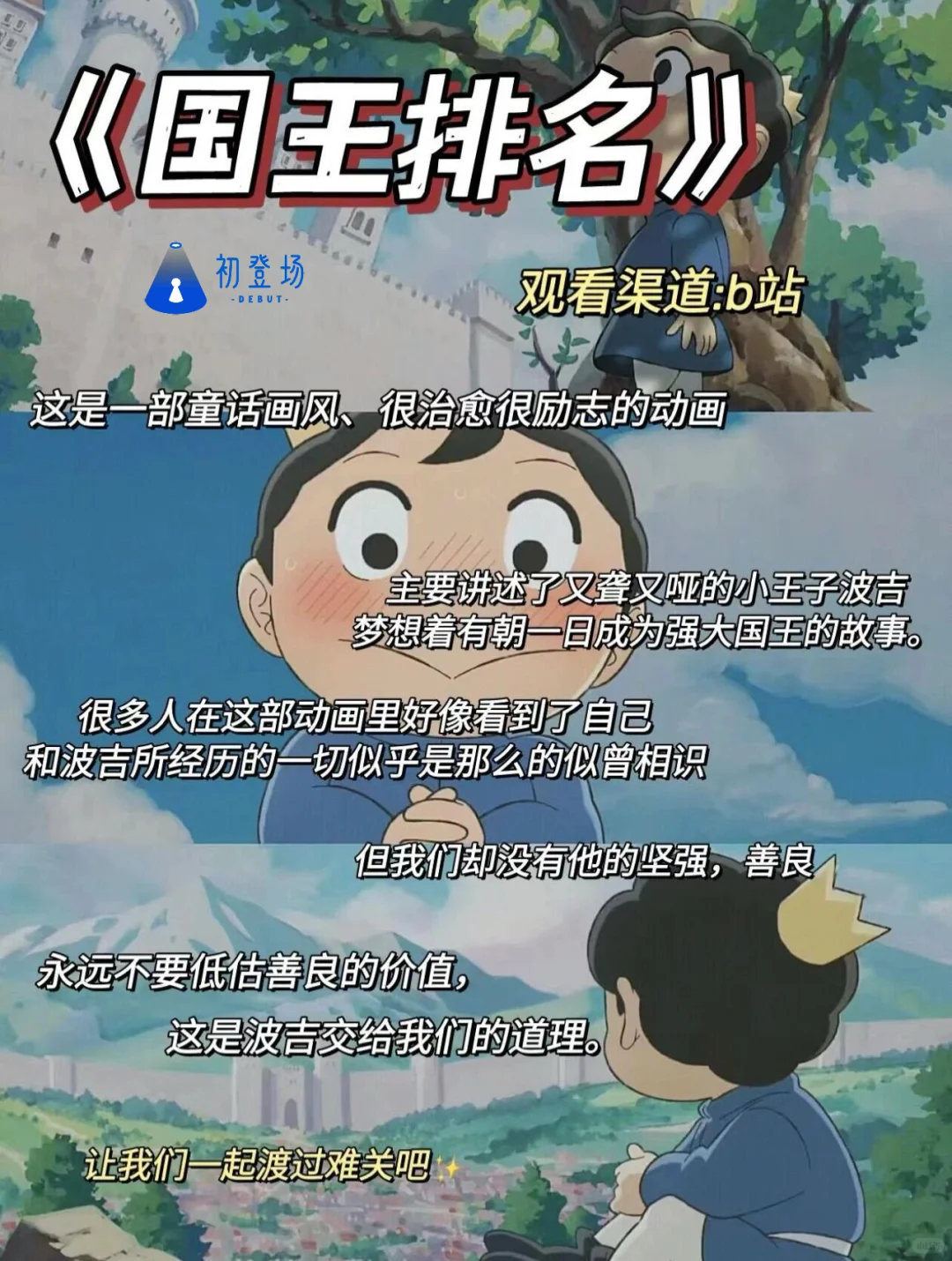 动画里的温柔时光：那些教会我们爱与勇气的