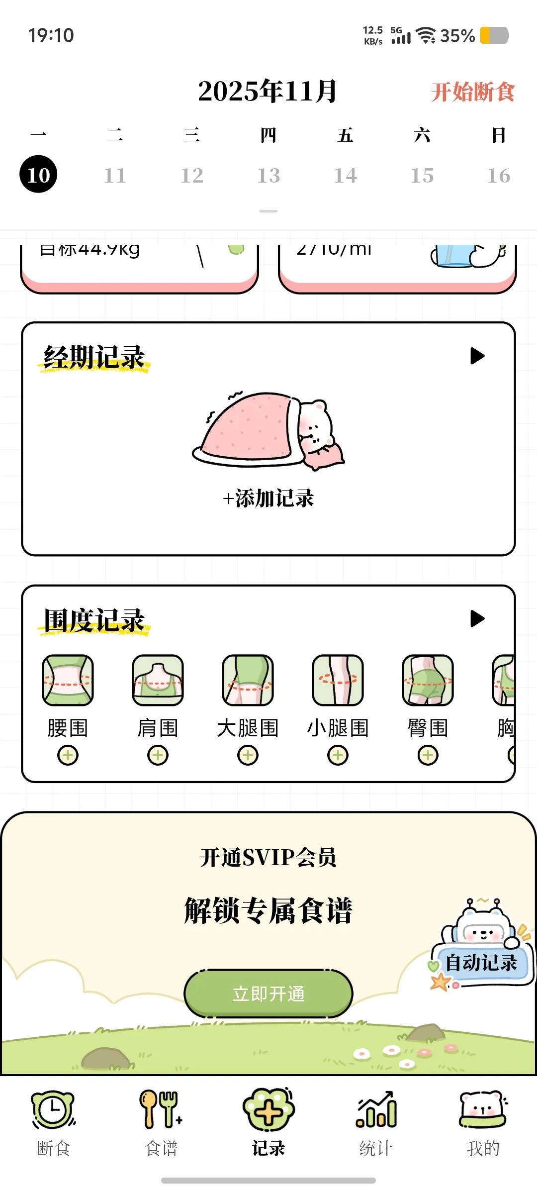 推荐一款免费的APP