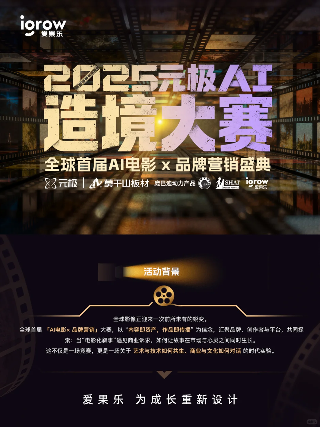官宣!全球首届「AI 电影 × 品牌营销大赛」!