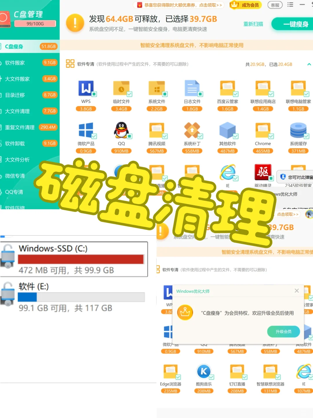 有没有免费好用的清理软件！！！