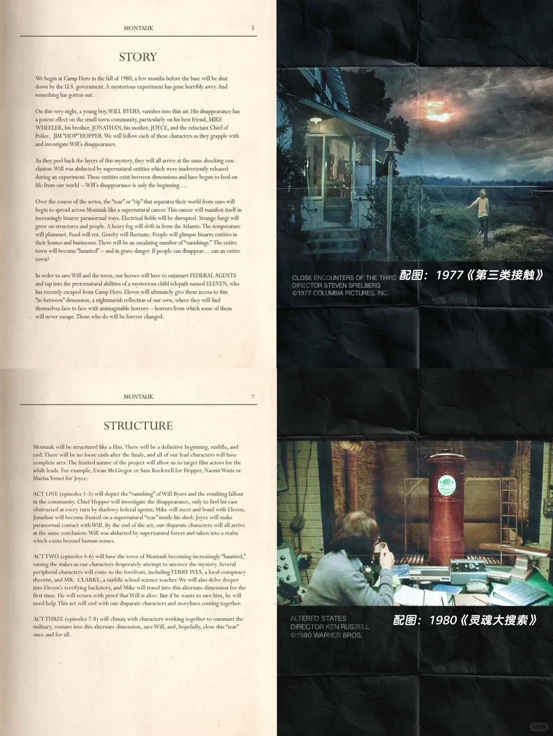 《怪奇物语》用这21页的pitch deck获得了投资