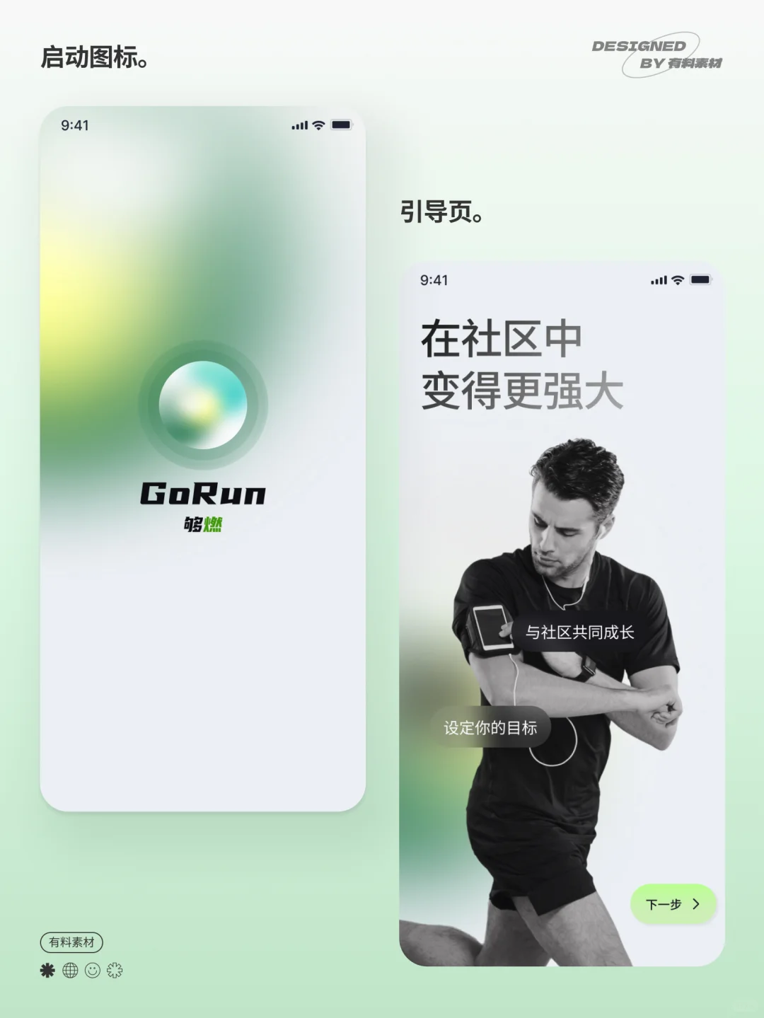 APP UI | 50张健身运动界面