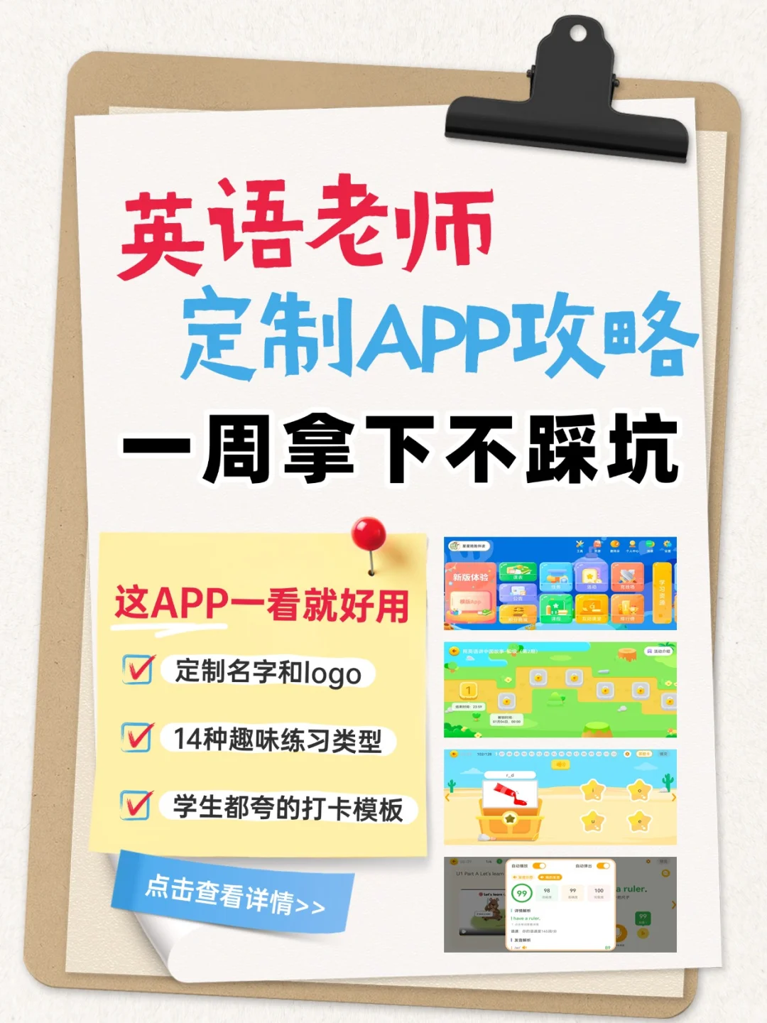 英语老师定制APP攻略，一周拿下不踩坑👍