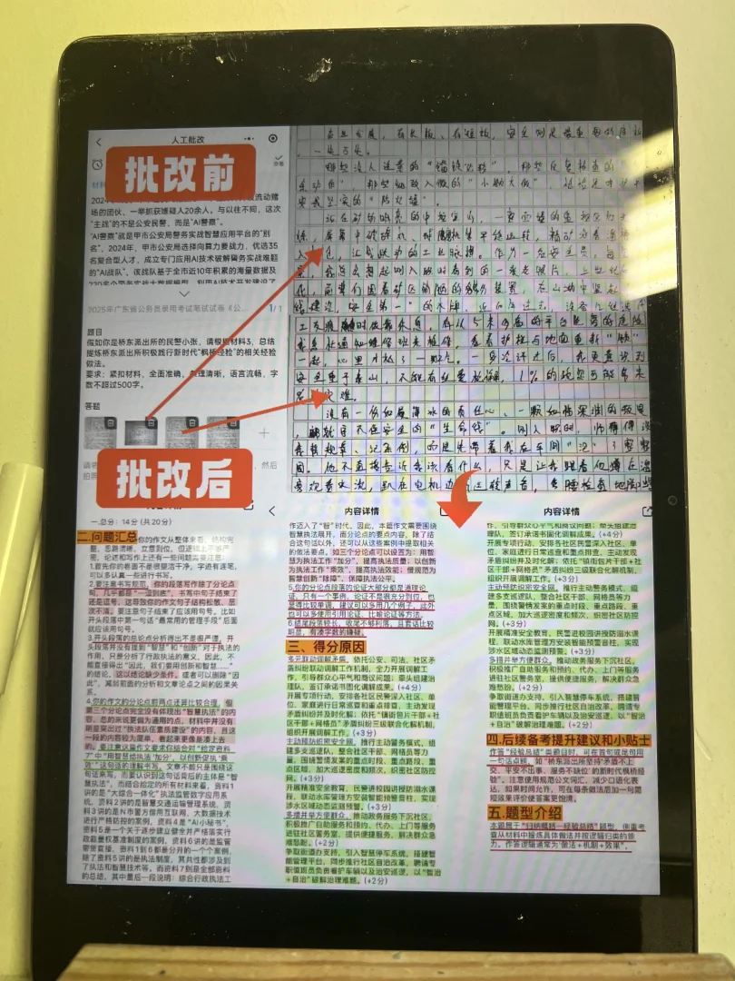 实用申论打分软件，提升你的写作技巧！