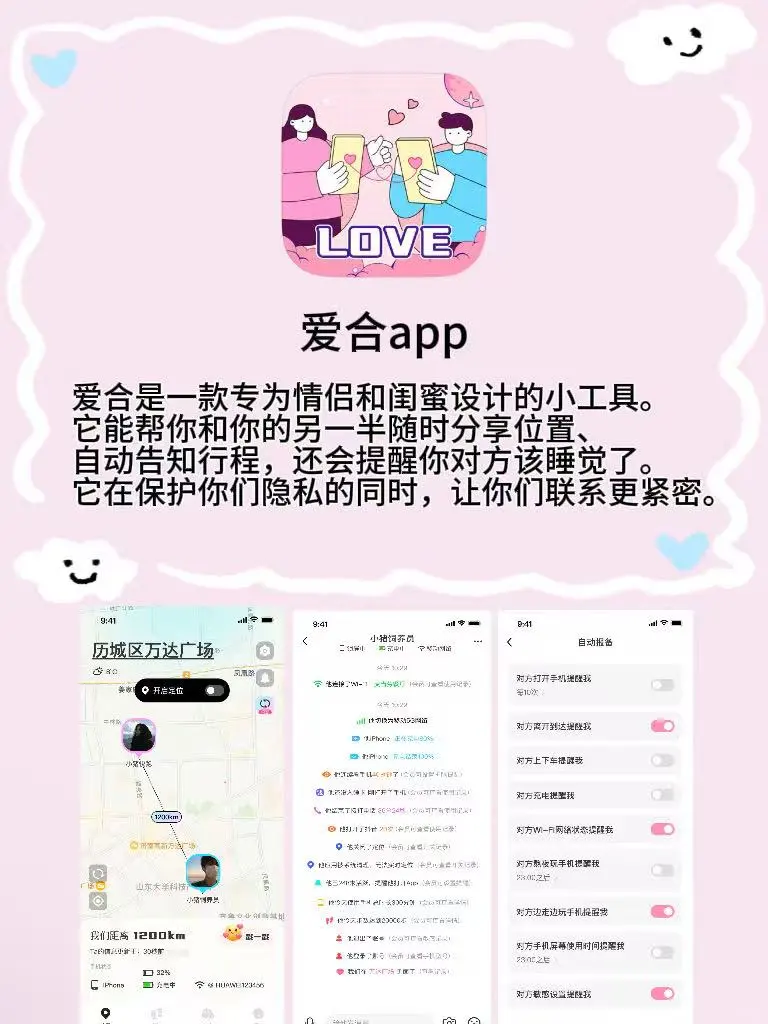 情侣必藏的三款恋爱辅助 APP让甜蜜持续升温