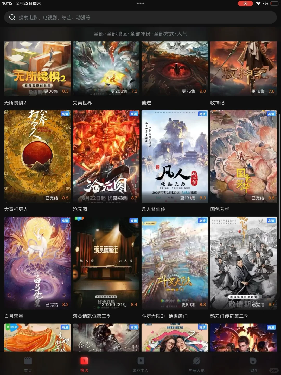 被问爆的追剧app