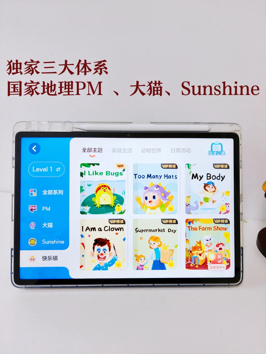 有了多功能辅导APP，孩子英语启蒙省心多了
