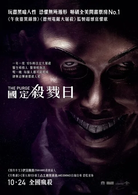 电影：人类清除计划