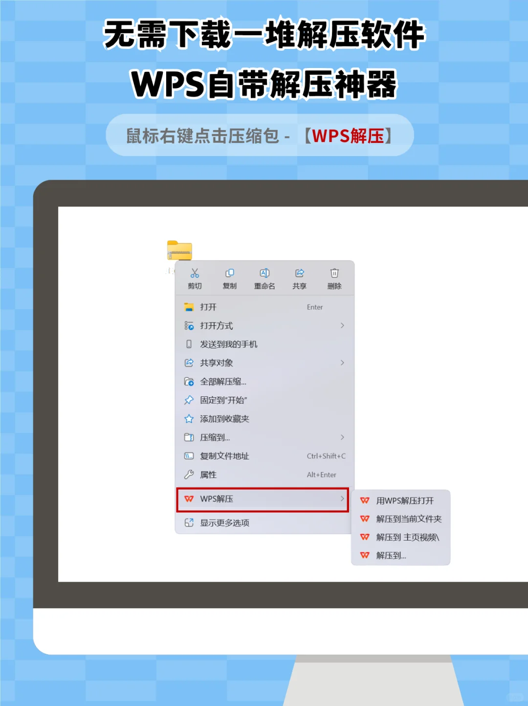 oi~不小心告诉了6000人WPS可以解压zip