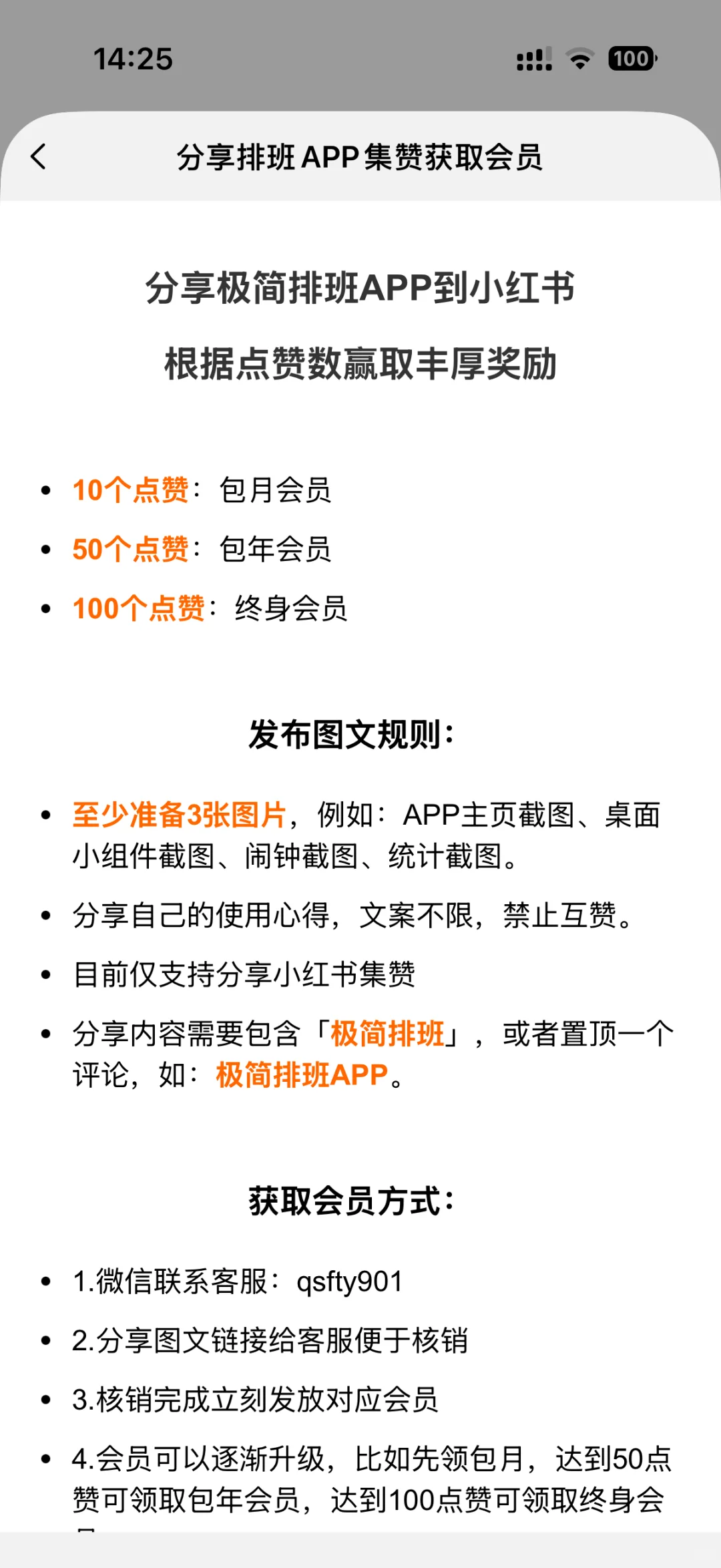 极简排班APP
