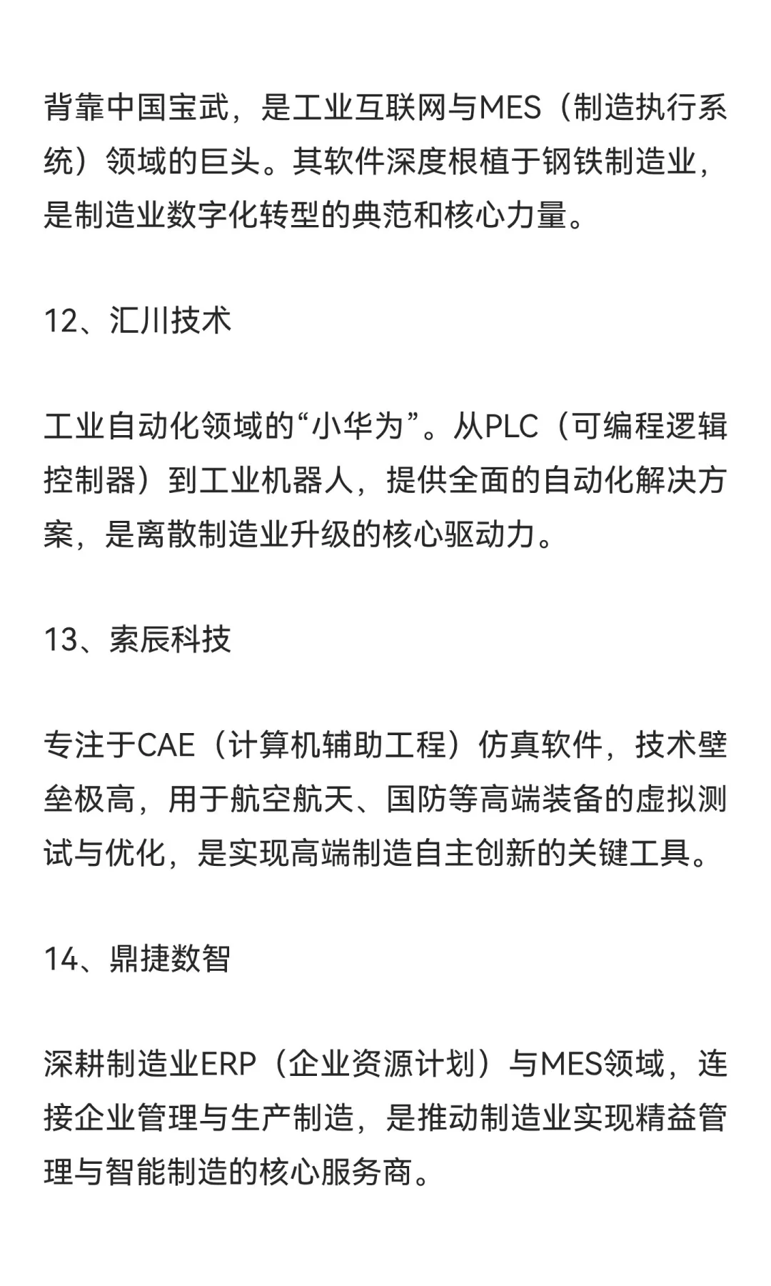 关键软件领域，核心公司精选