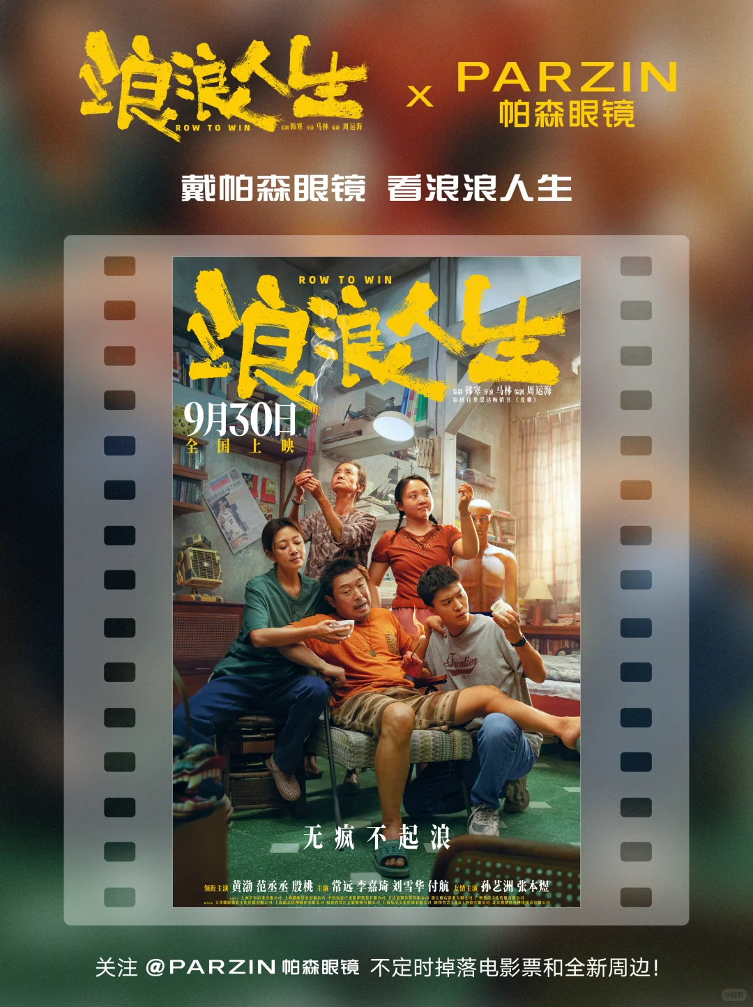 官宣！帕森眼镜浪浪人生联名了！