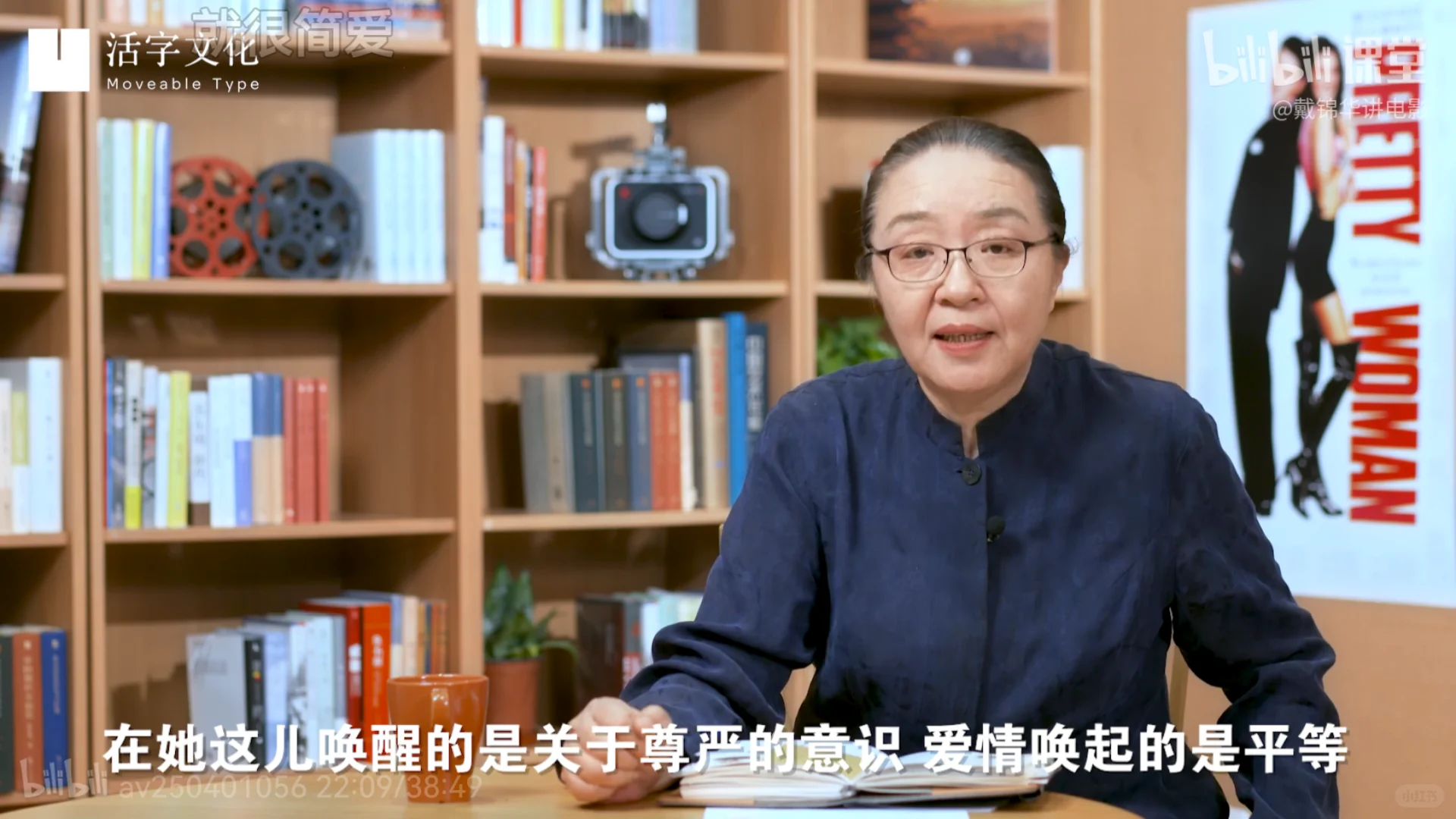 跟着戴锦华看电影