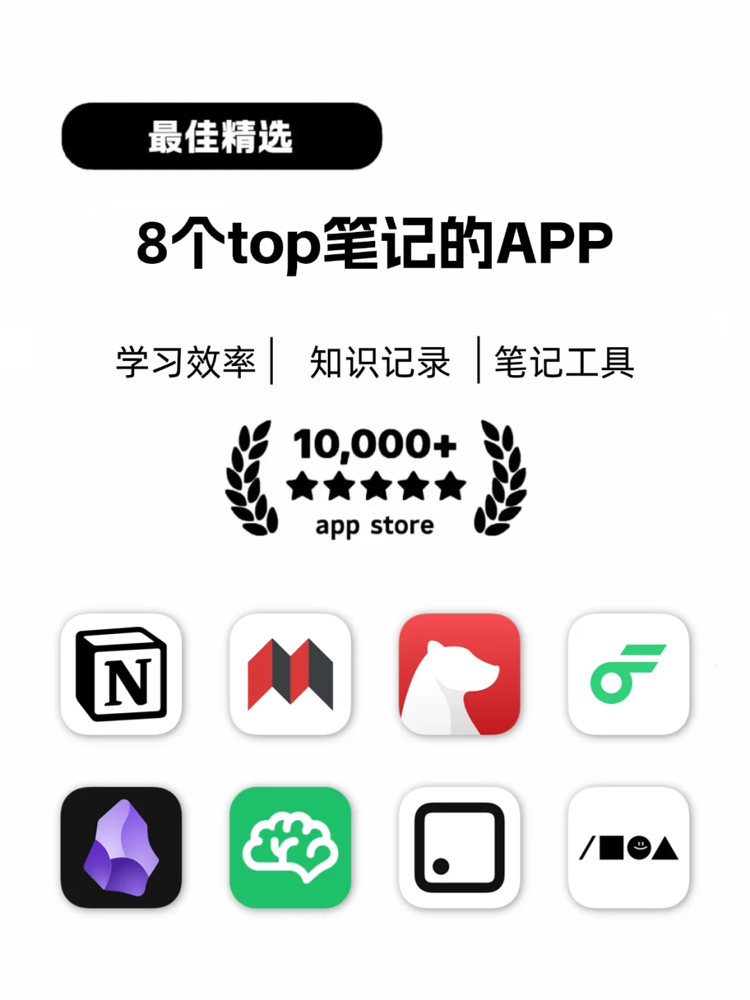 2025 8个top笔记APP应用来啦📚✨