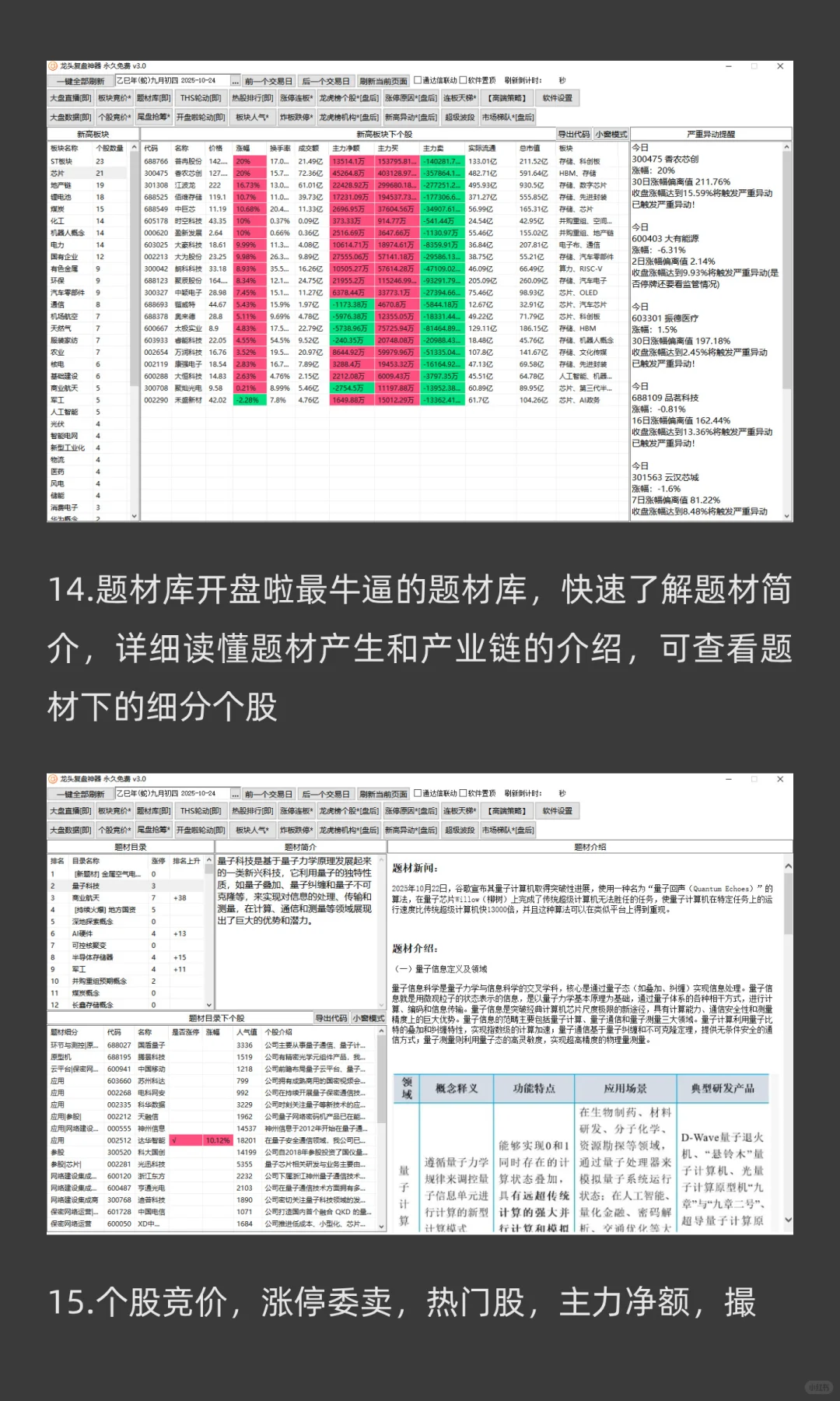 龙头复盘神器，永久免费！