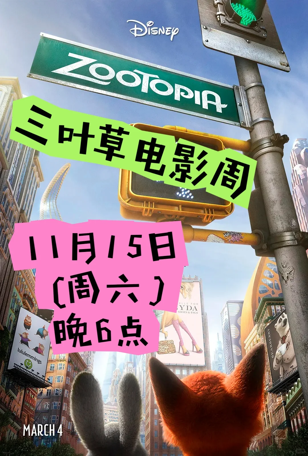 三叶草：电影周