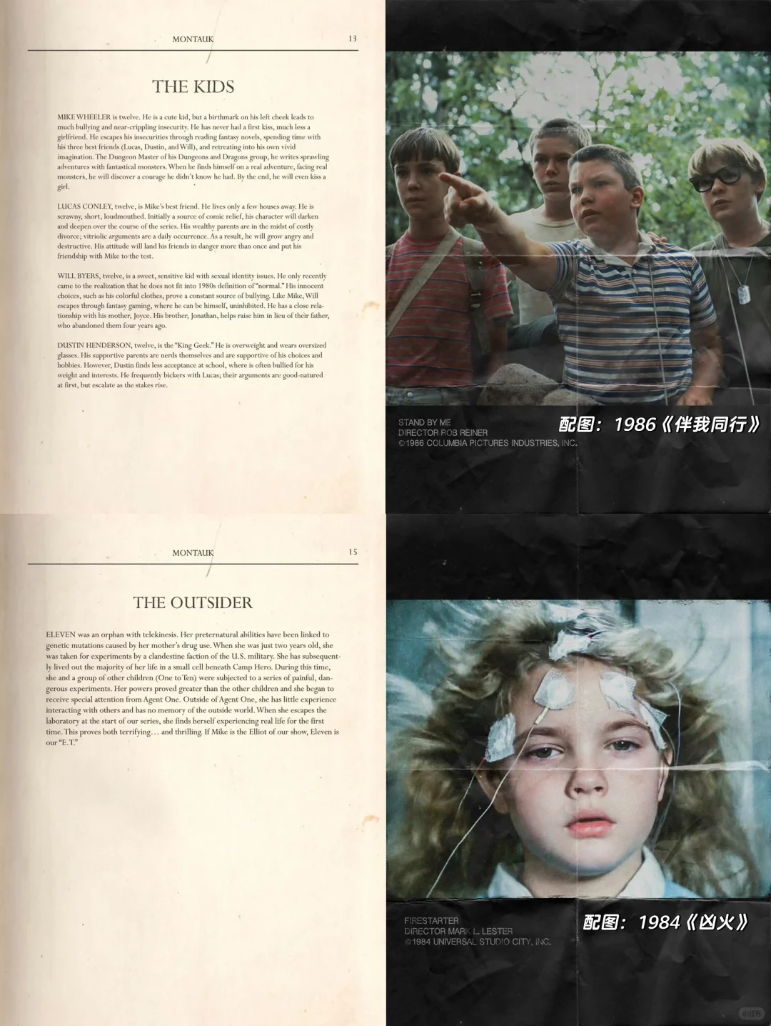 《怪奇物语》用这21页的pitch deck获得了投资