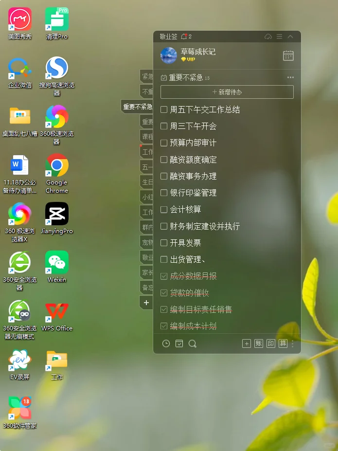 电脑桌面任务清单悬挂显示|桌面提醒插件
