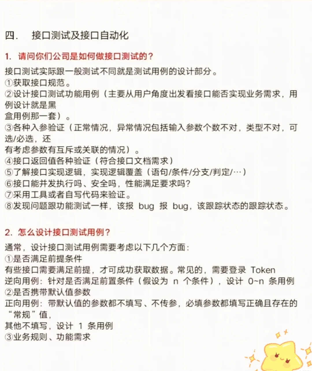 一周内背完，你就是软件测试工程师天花板