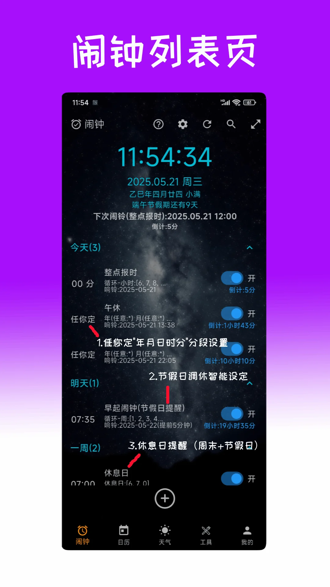 这样的闹钟APP是你想要的吗？
