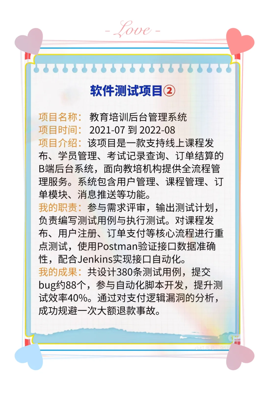 20个软件测试项目，拿走不谢