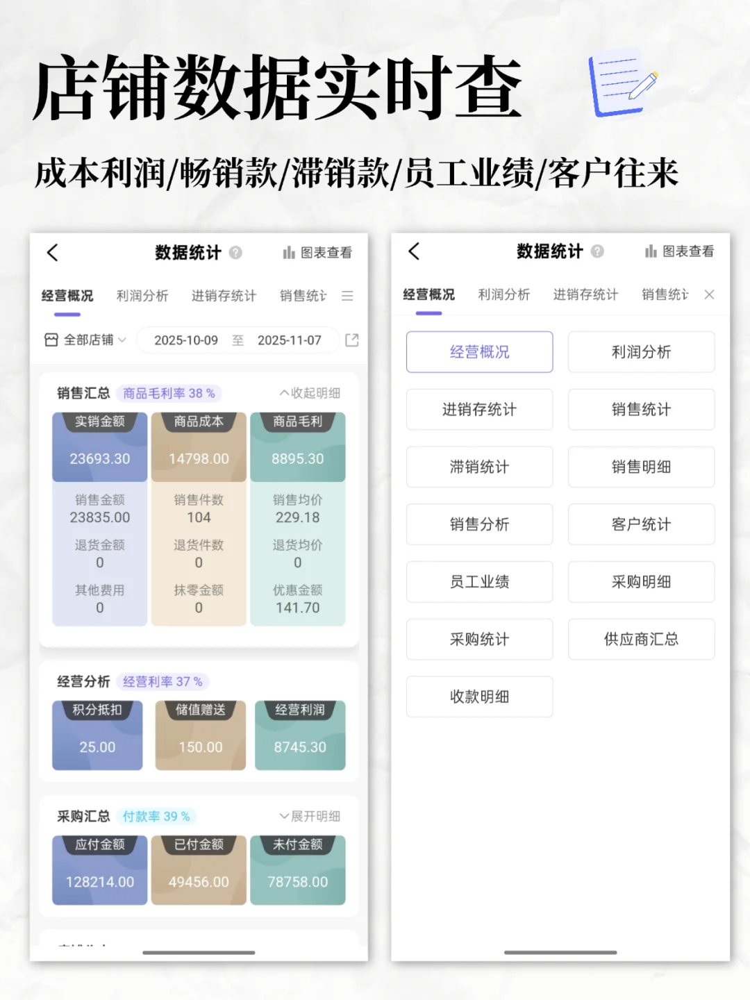 发现了一款超好用的服装店管理App