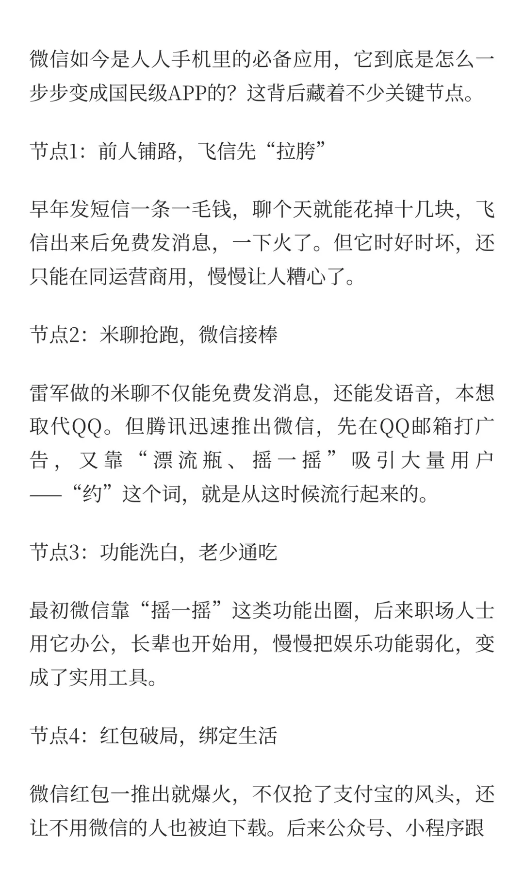 微信咋成了全民都用的APP？🤔