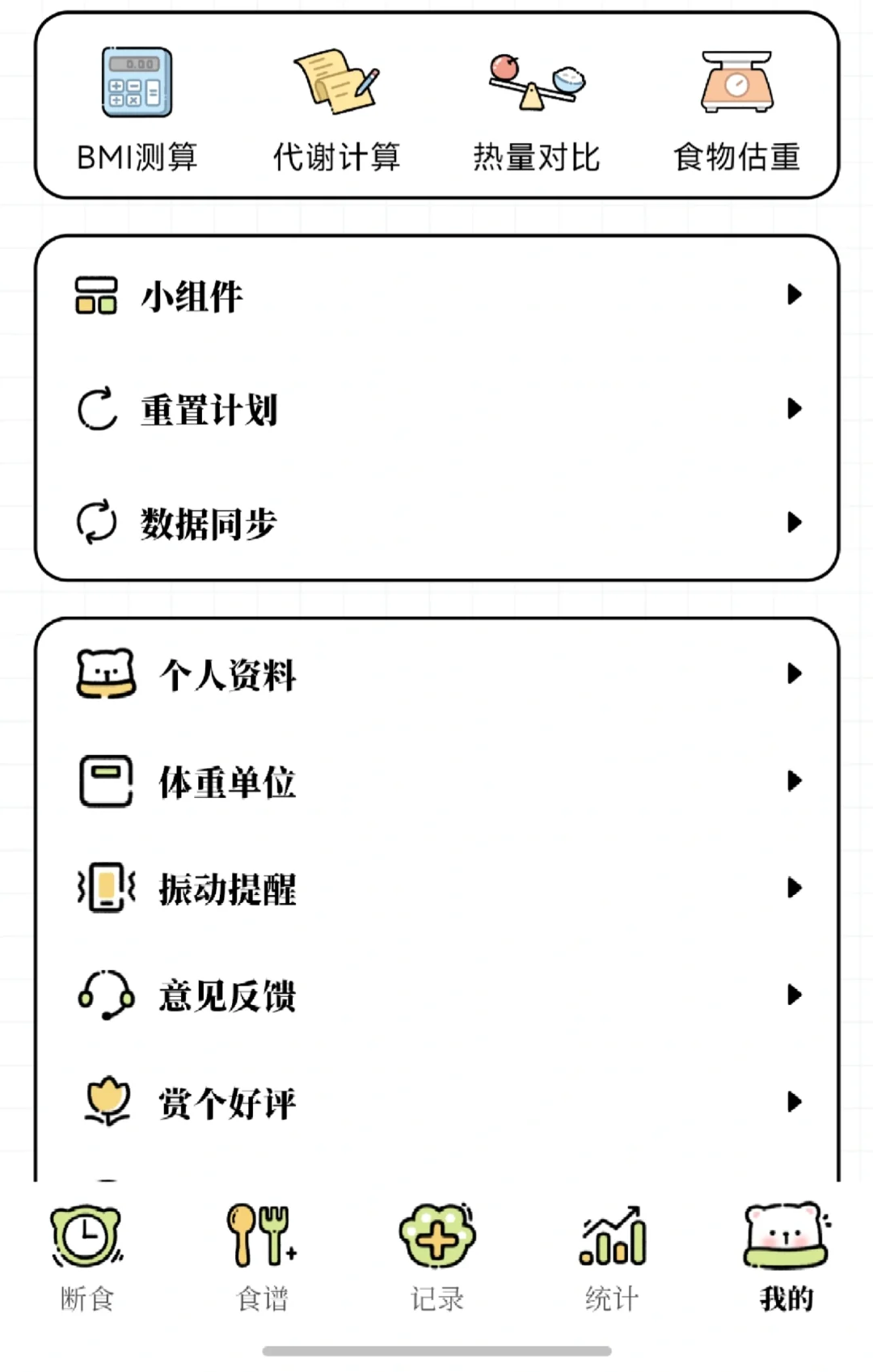 推荐一款免费的APP