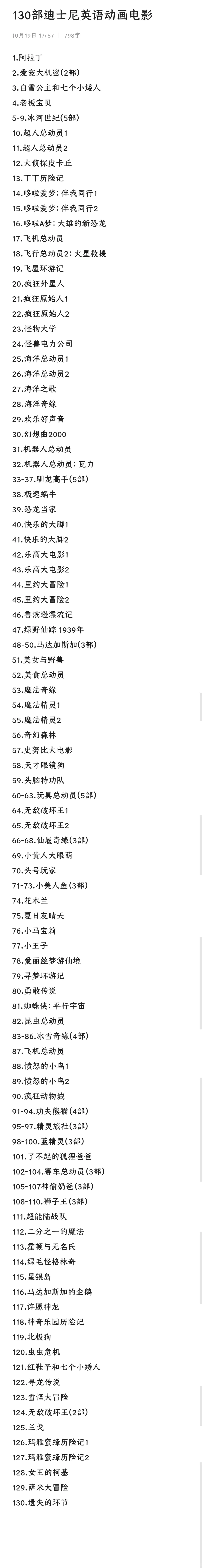 盘点那些满级迪士尼电影！