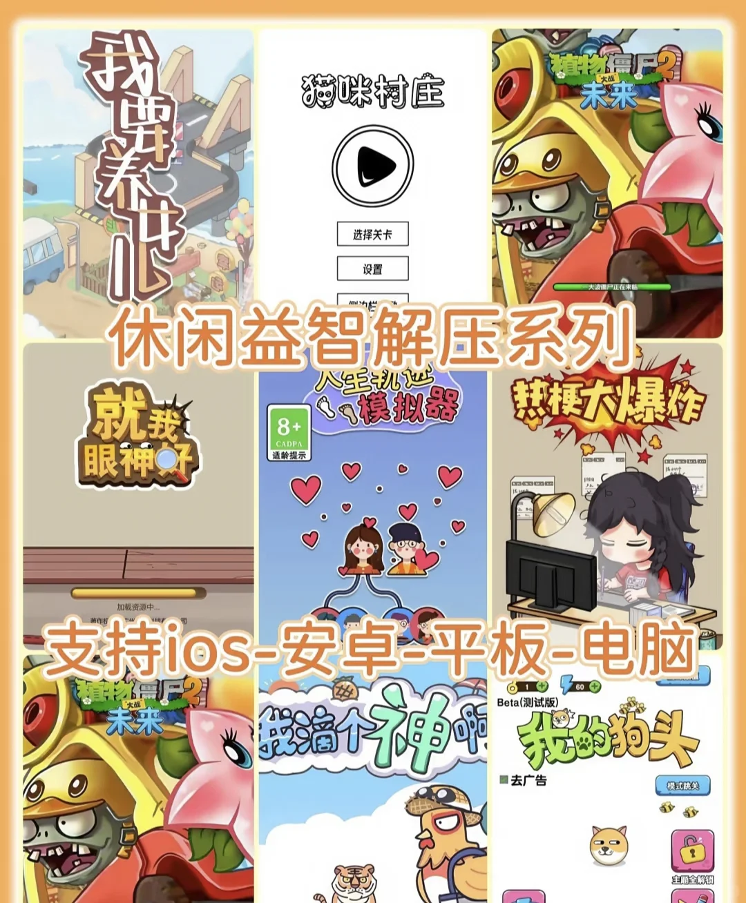 无广小游戏推荐