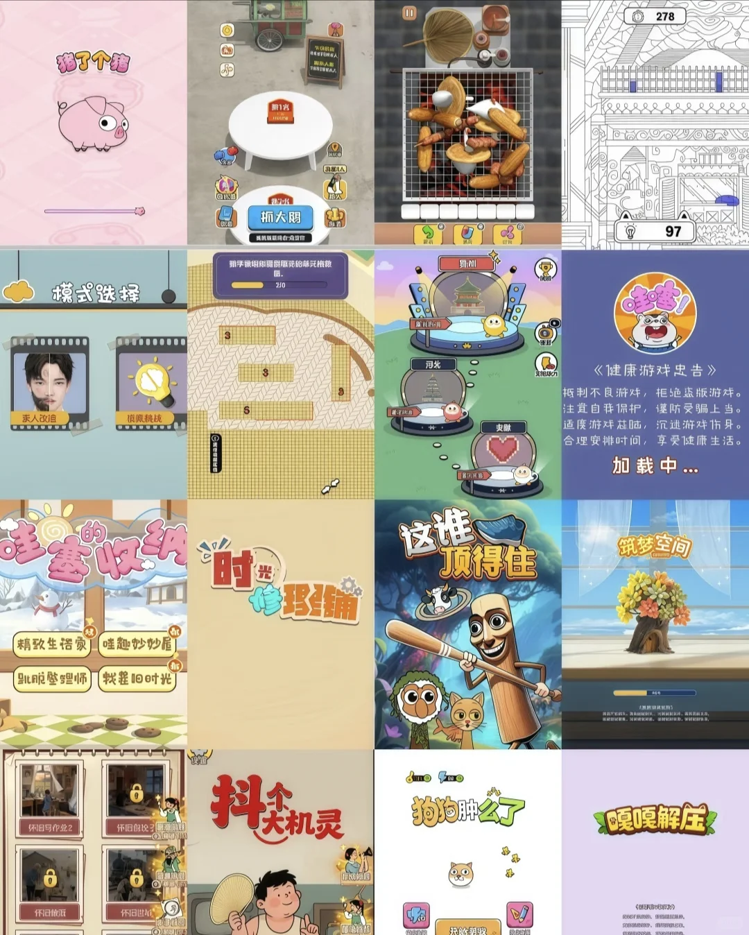 免广小游戏合集推荐|收纳，烹饪，模拟，解