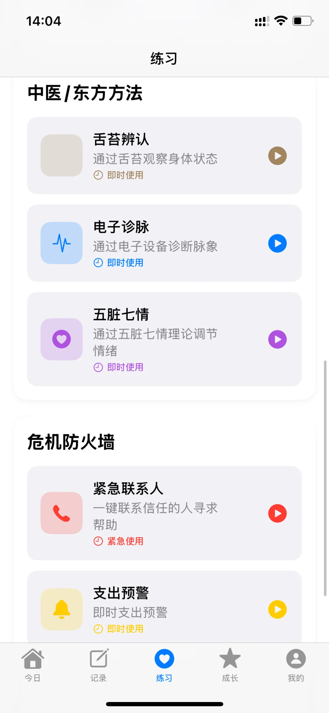 双相状态管理ios app 心境小助手-小程序