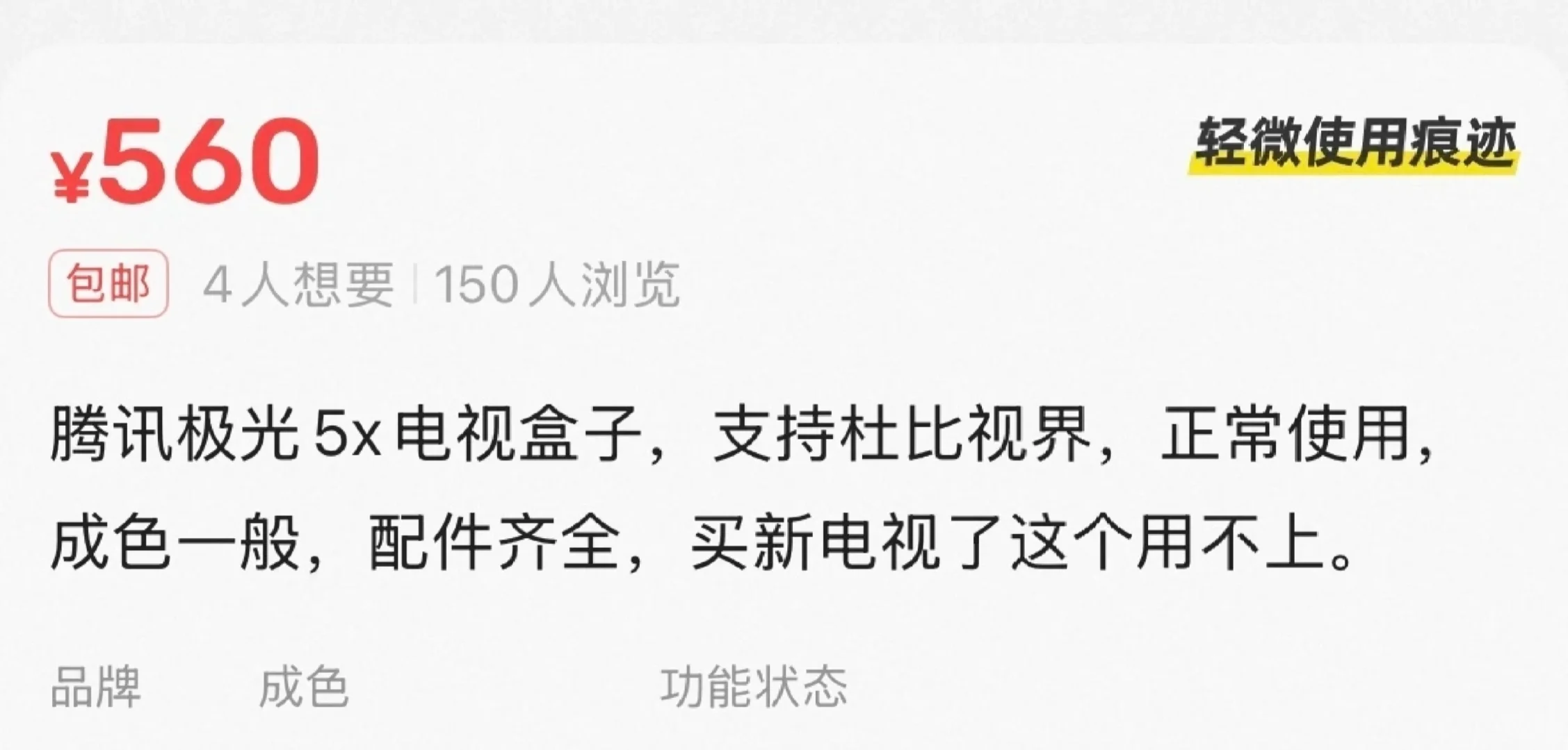 500元二手价硬刚Apple TV!4K杜比党闭眼入