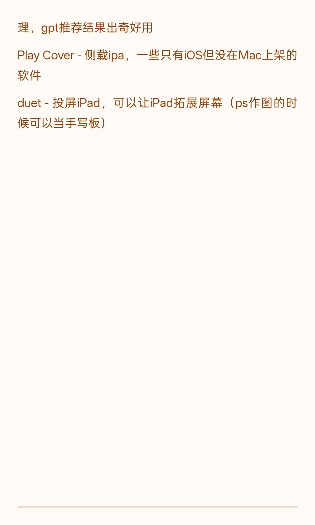 mac深度使用软件推荐