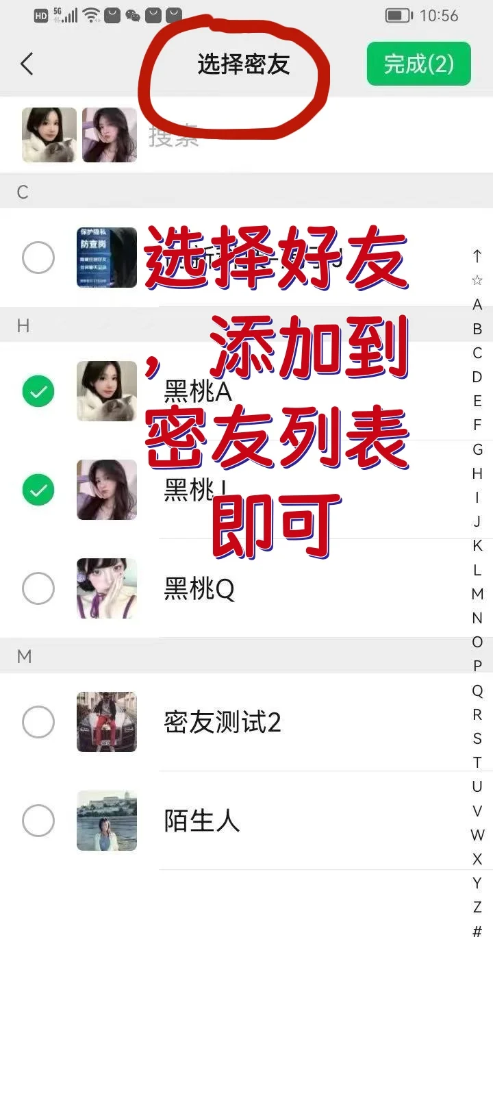 隐藏好友你学会了嘛？