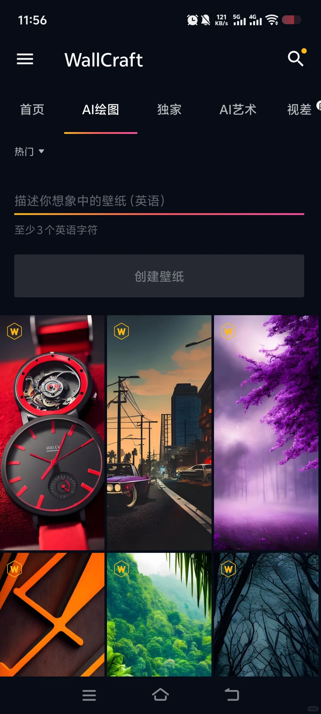 带你认识一款免费壁纸软件