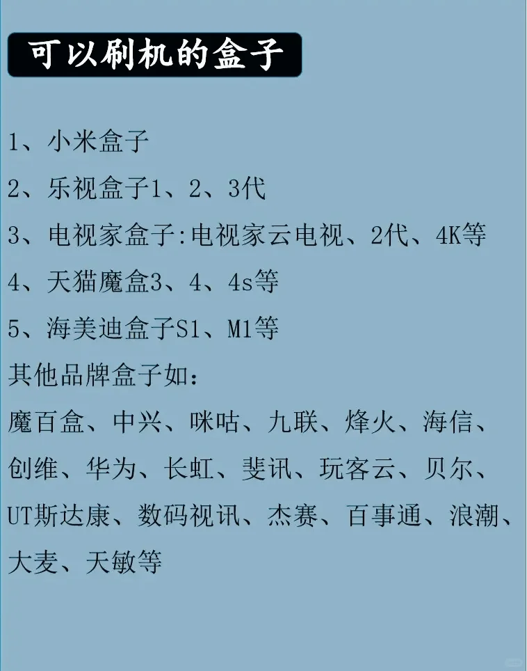淘汰的机顶盒不要扔，简单升级变成全网通