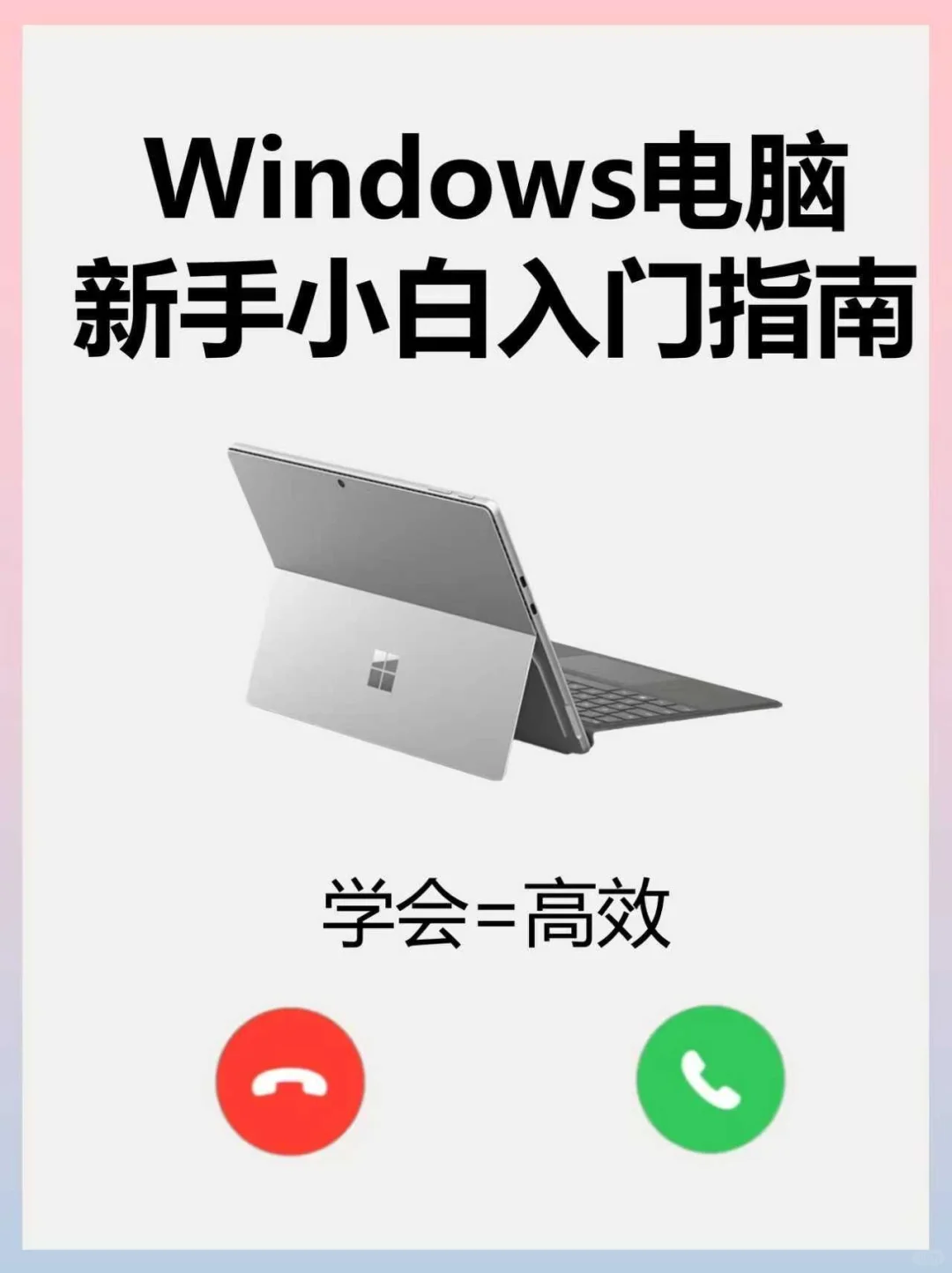 新手必看🔥Windows电脑入门指南，学会🟰高效