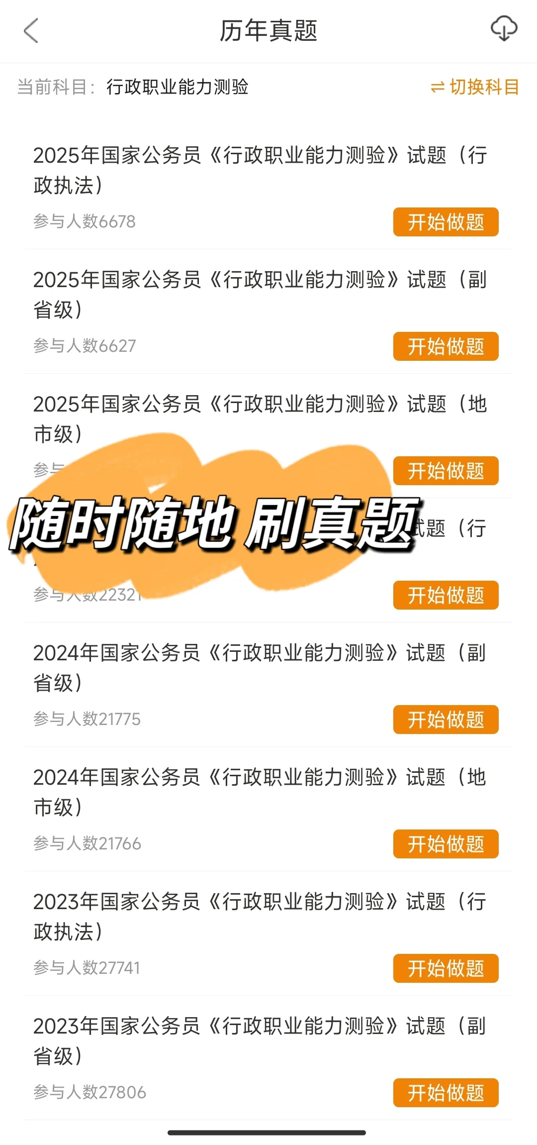 26考公|我不允许有人不知道这个app❗