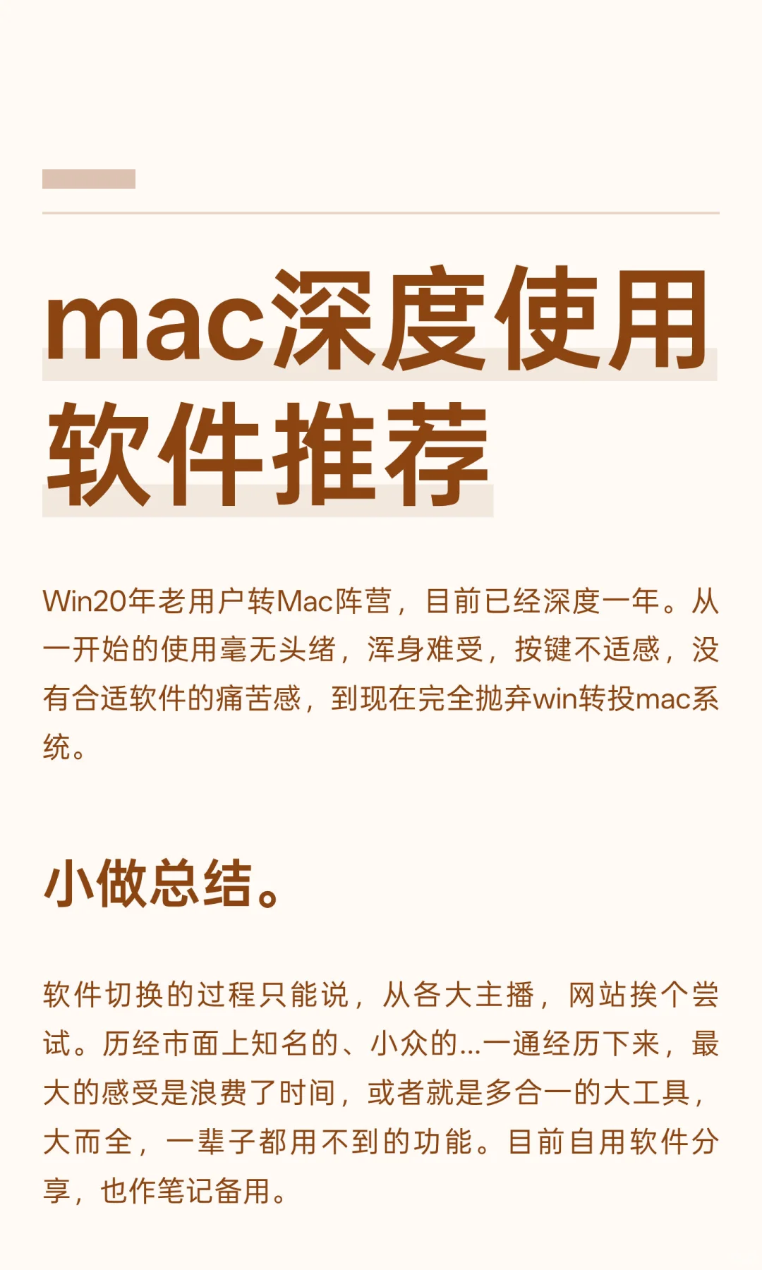 mac深度使用软件推荐