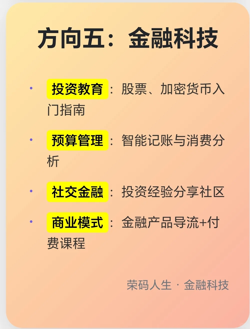 欧美年轻人最热App的五个方向