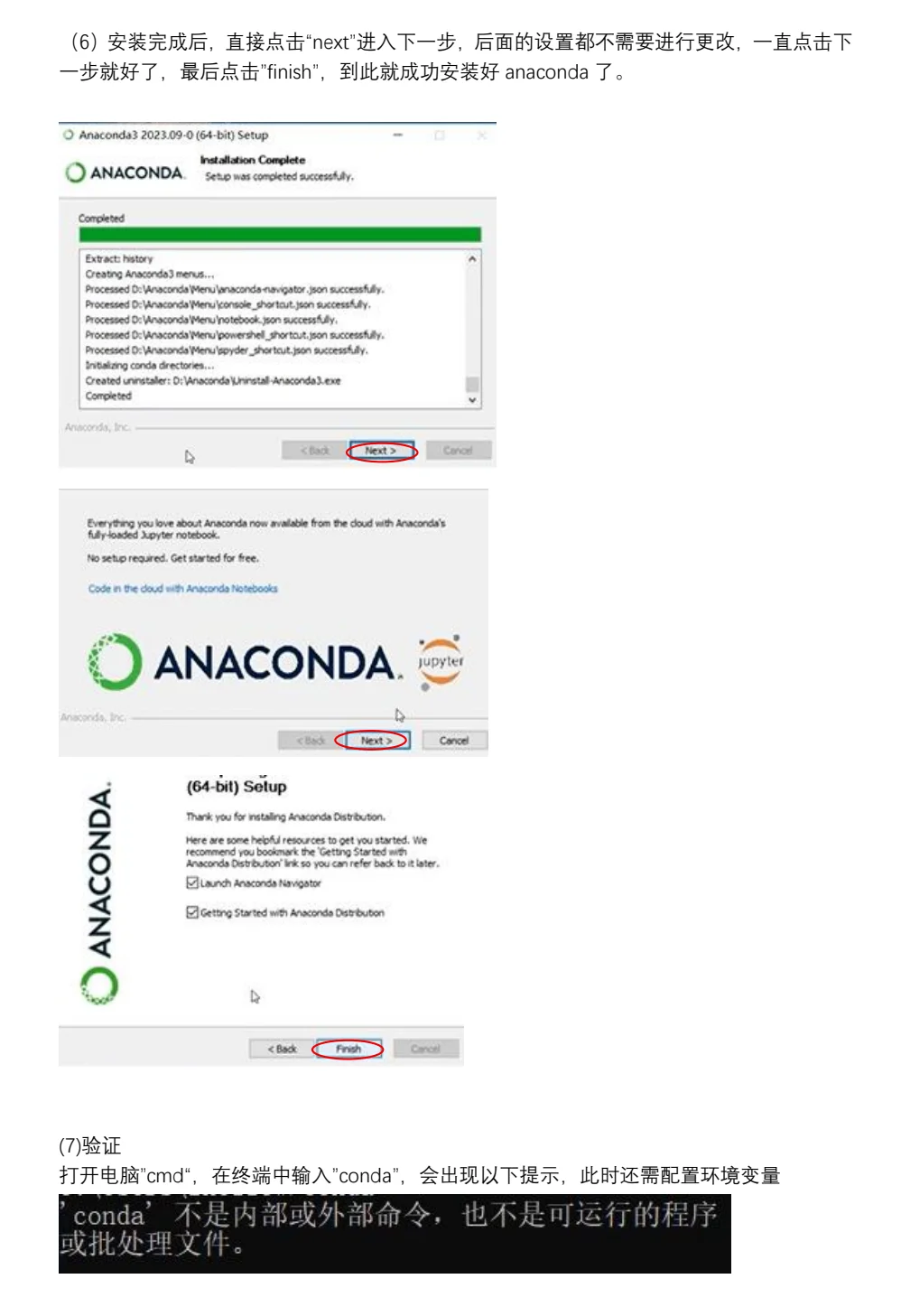 电脑软件安装——Anaconda