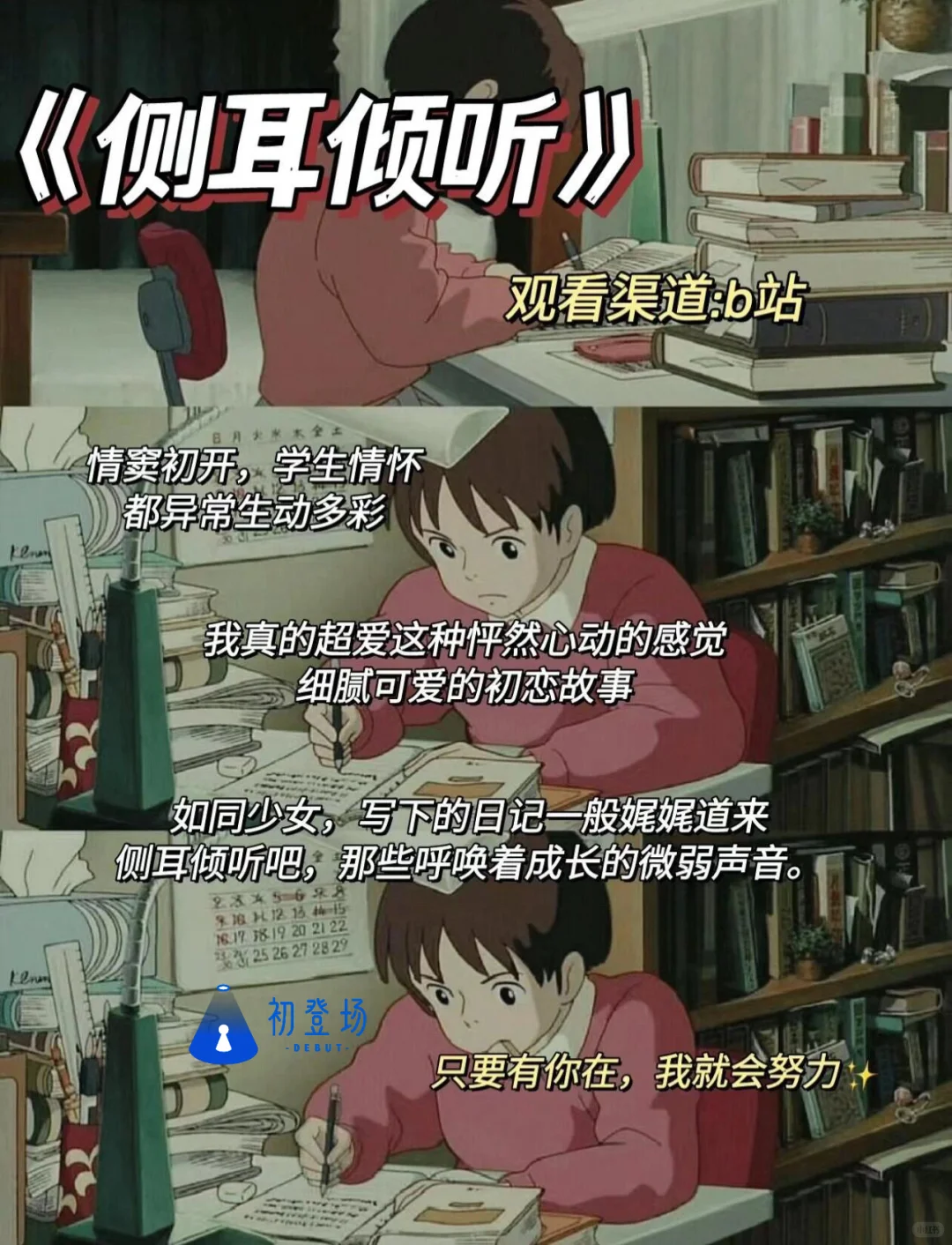 动画里的温柔时光：那些教会我们爱与勇气的