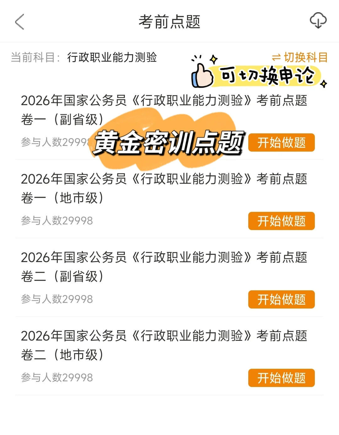 26考公|我不允许有人不知道这个app❗