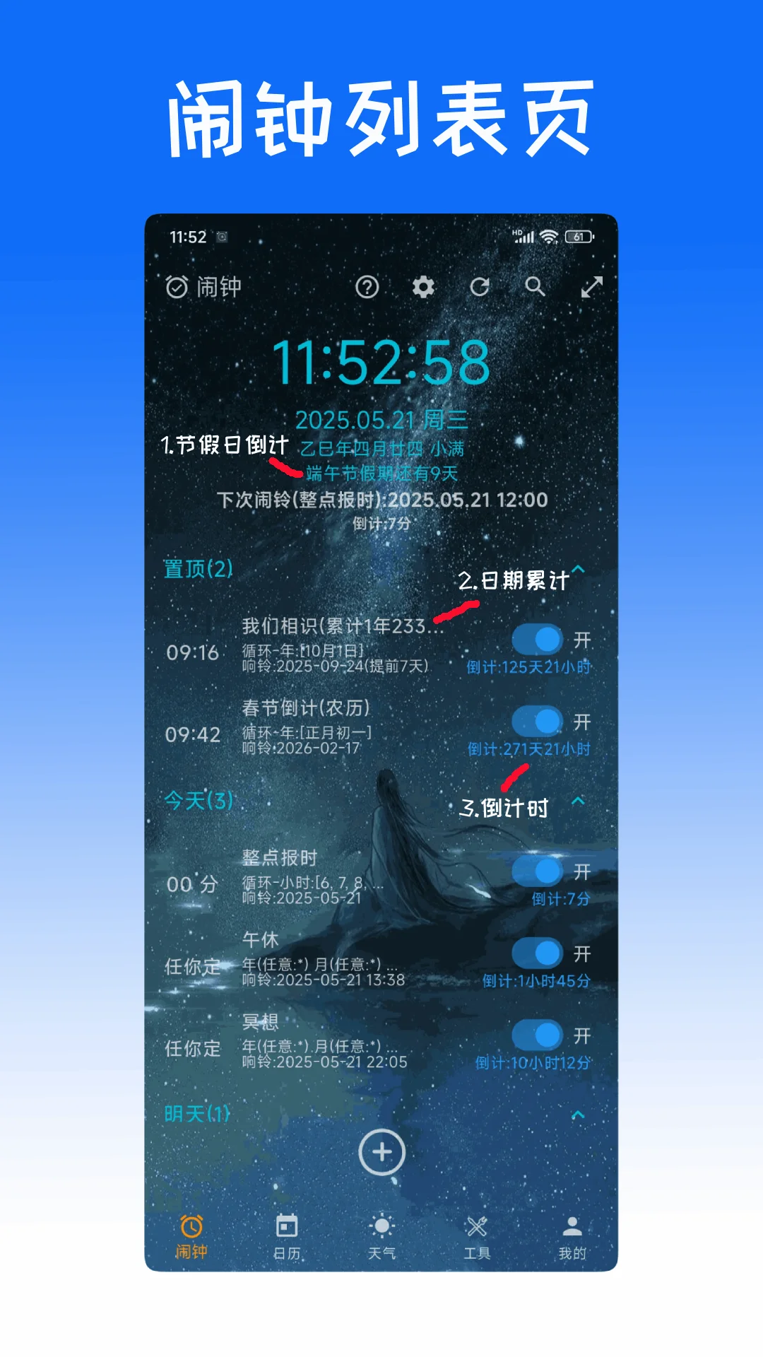 这样的闹钟APP是你想要的吗？